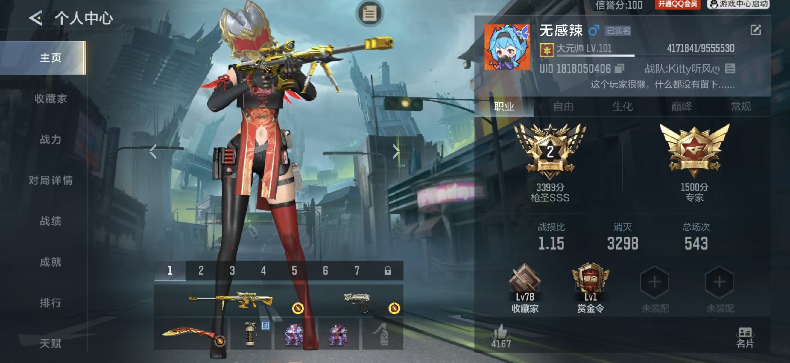 CFMCW421049枪战王者账号详情图8