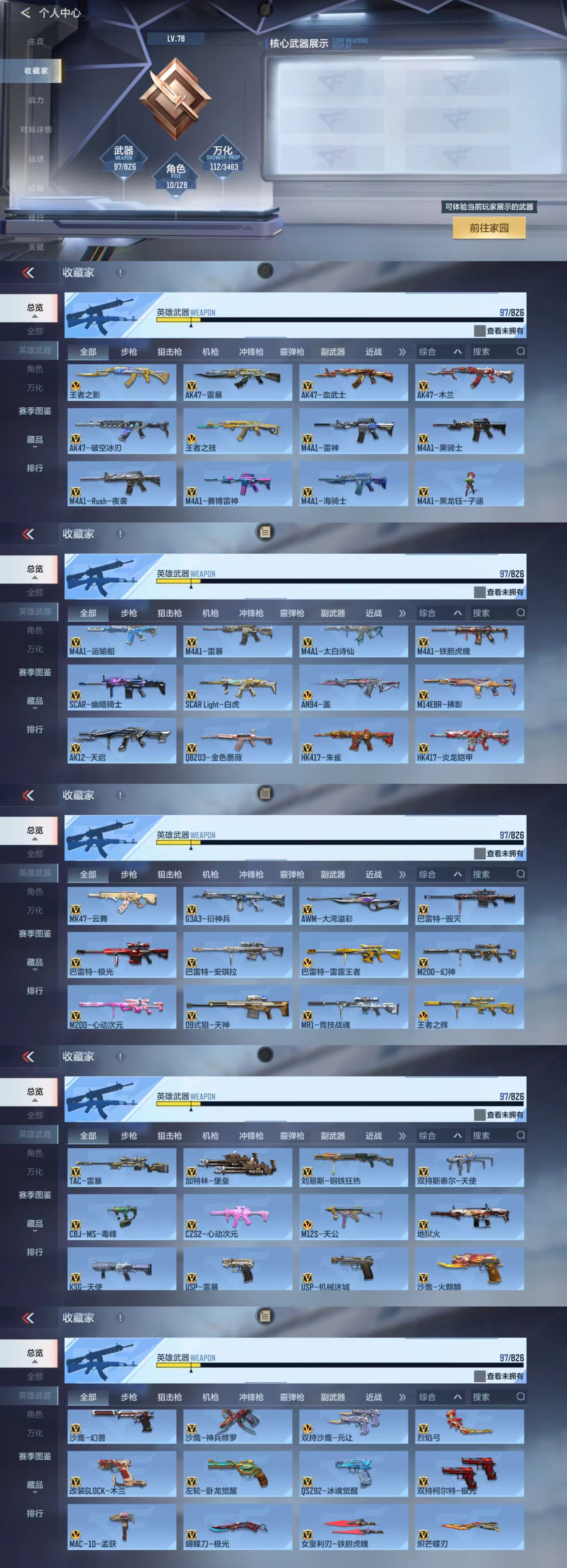 CFMCW421049枪战王者账号详情图6