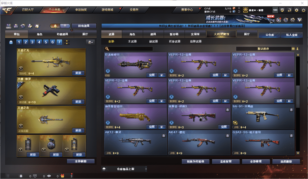 CFQM459336穿越火线账号详情图14