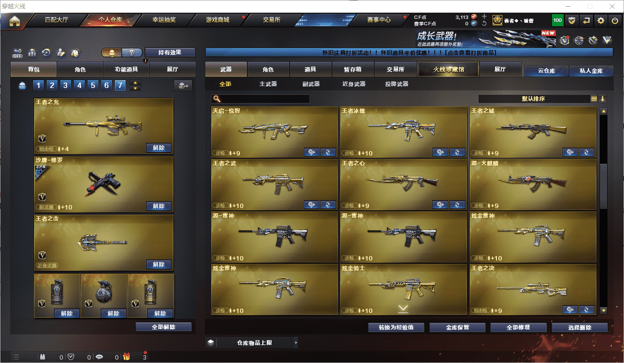 CFQM459336穿越火线账号详情图12