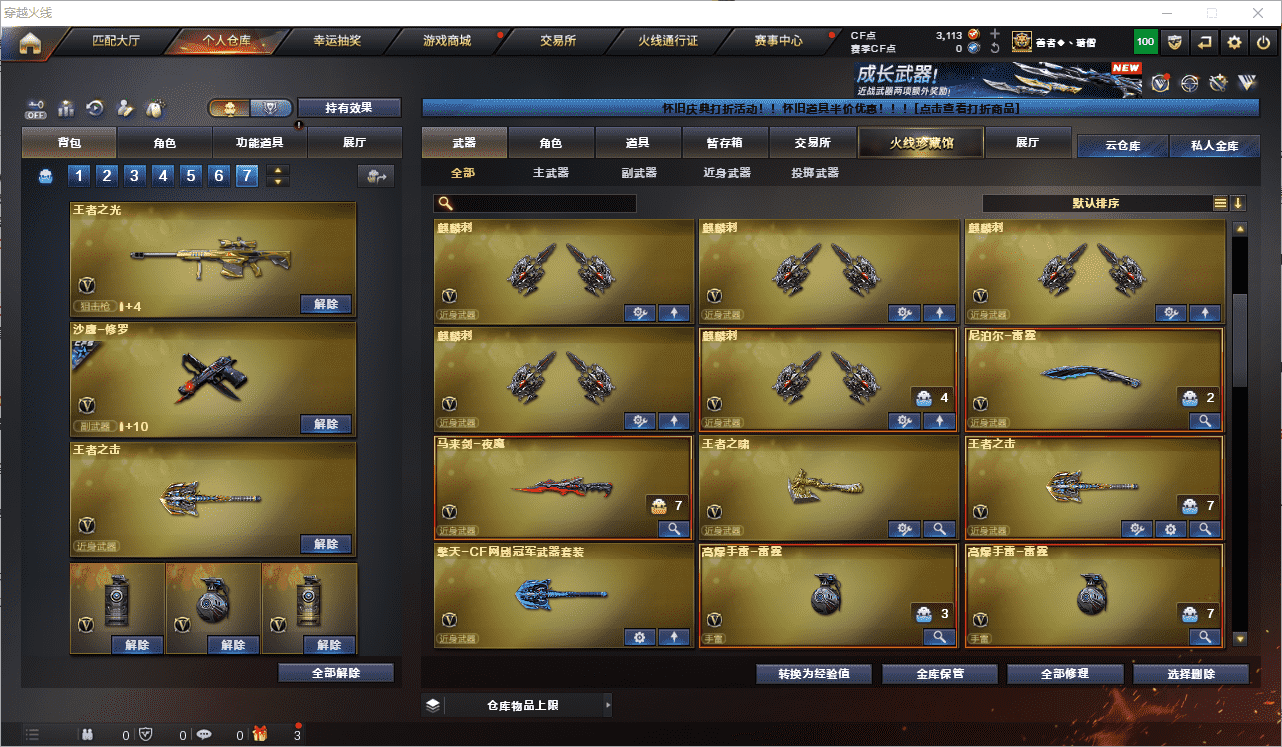 CFQM459336穿越火线账号详情图6