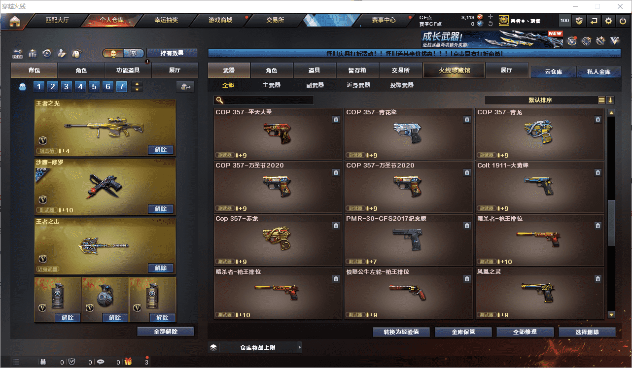 CFQM459336穿越火线账号详情图18