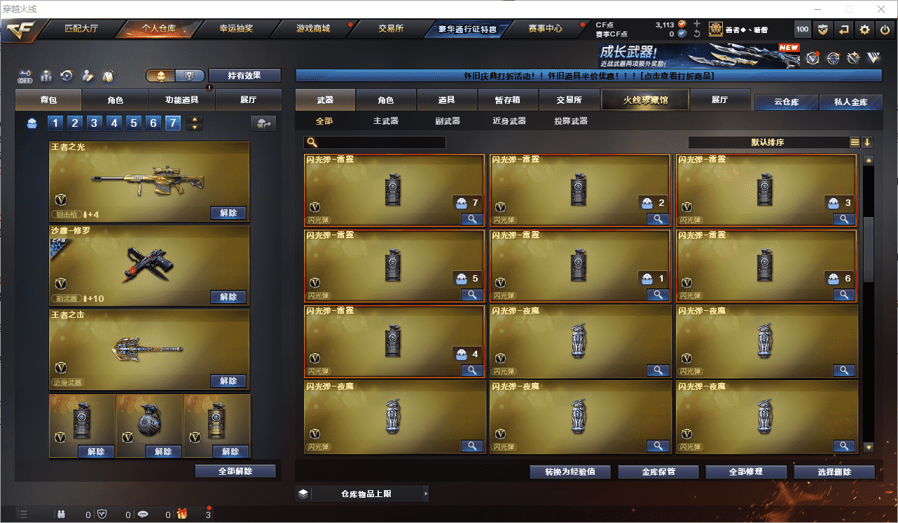 CFQM459336穿越火线账号详情图10