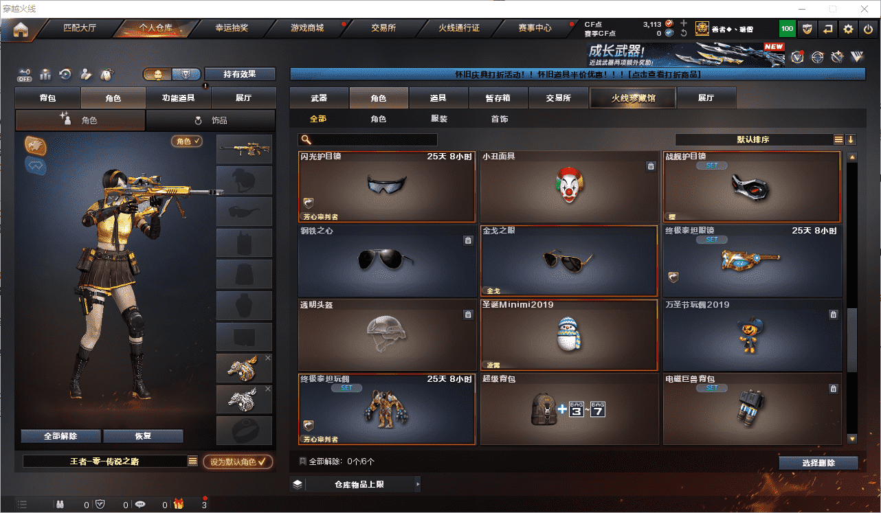 CFQM459336穿越火线账号详情图20