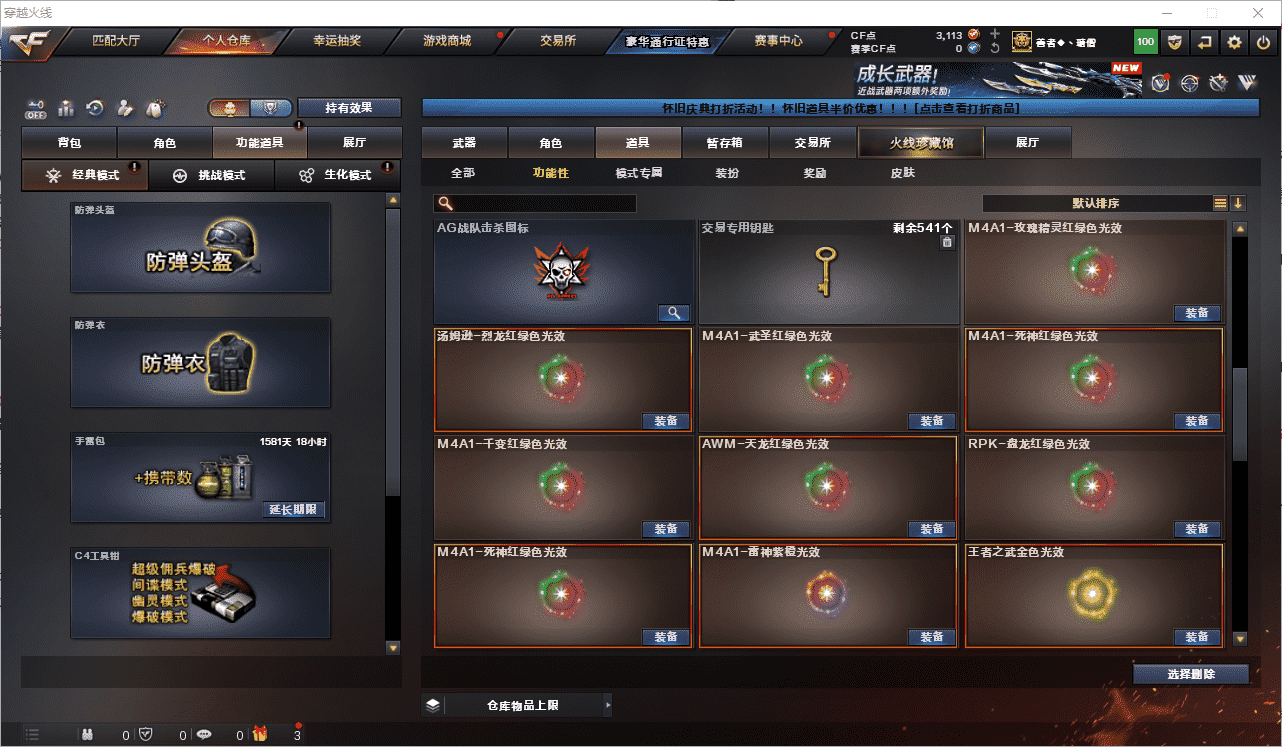 CFQM459336穿越火线账号详情图22