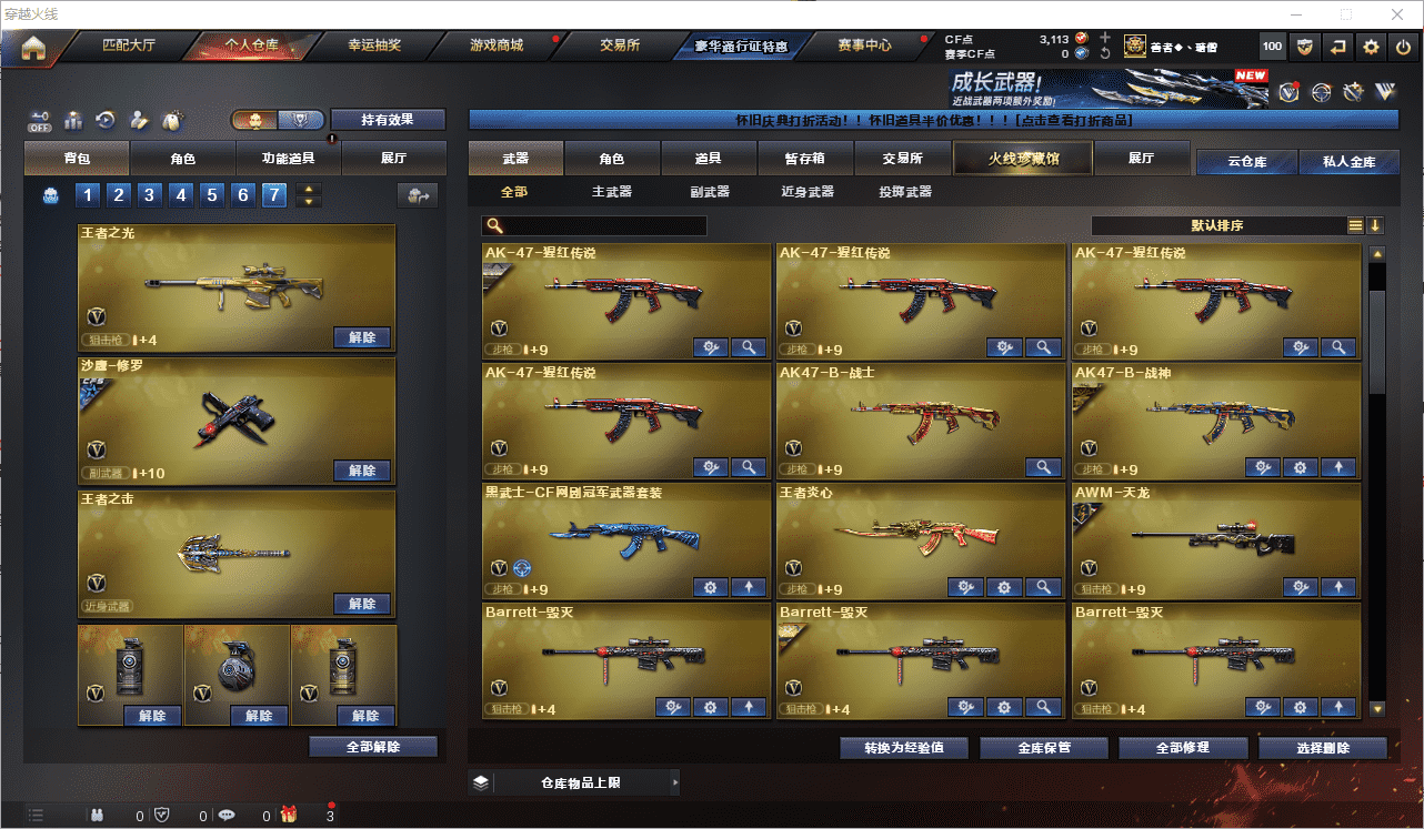 CFQM459336穿越火线账号详情图5