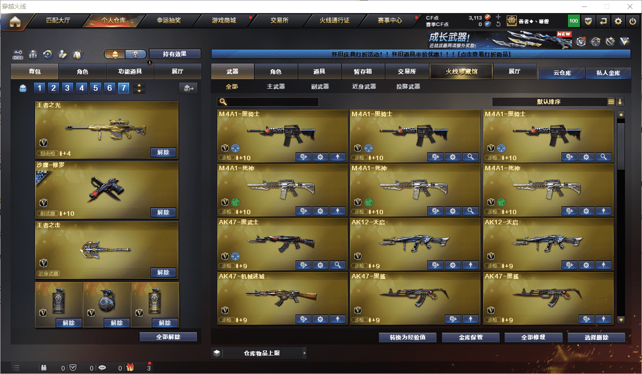 CFQM459336穿越火线账号详情图4