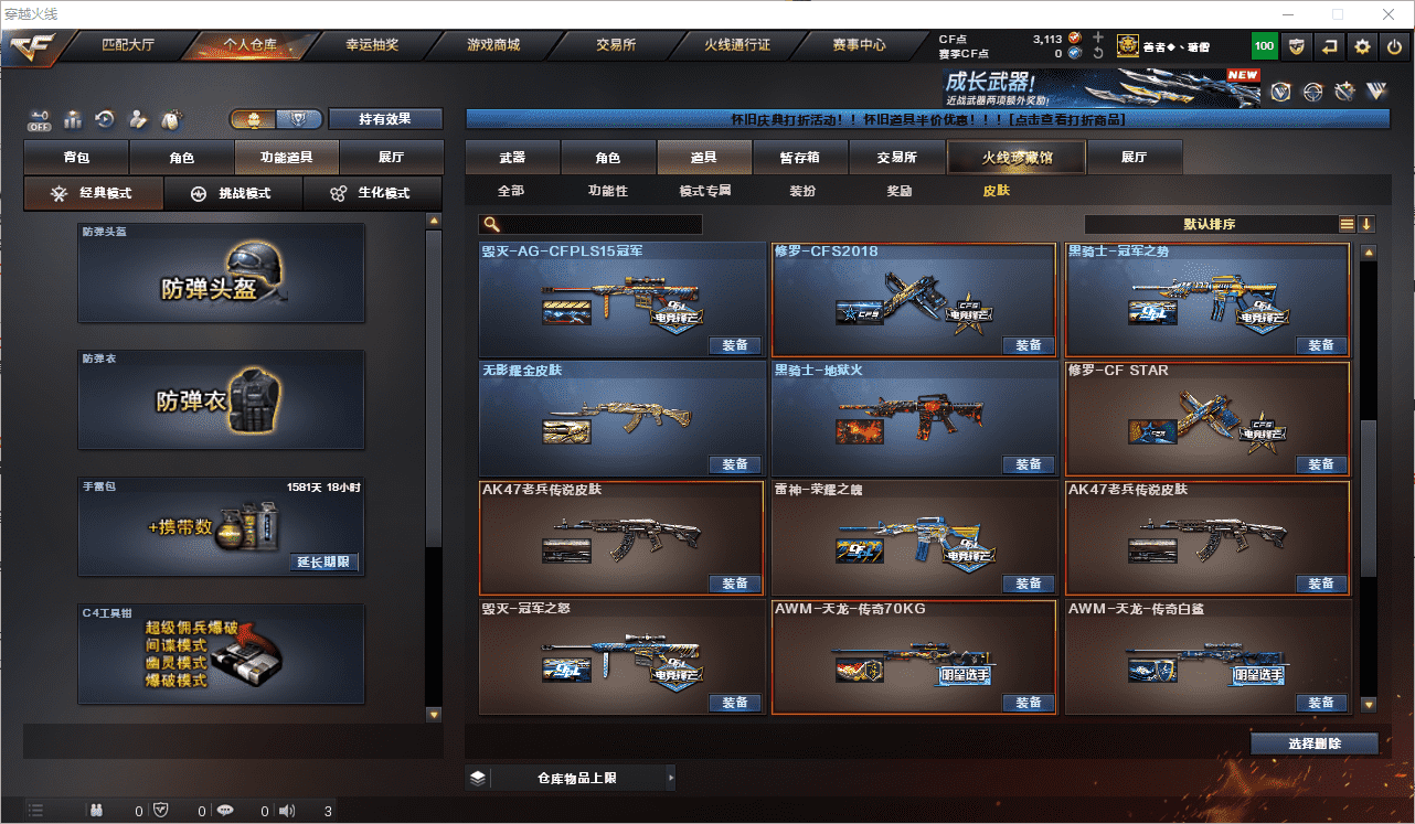 CFQM459336穿越火线账号详情图34