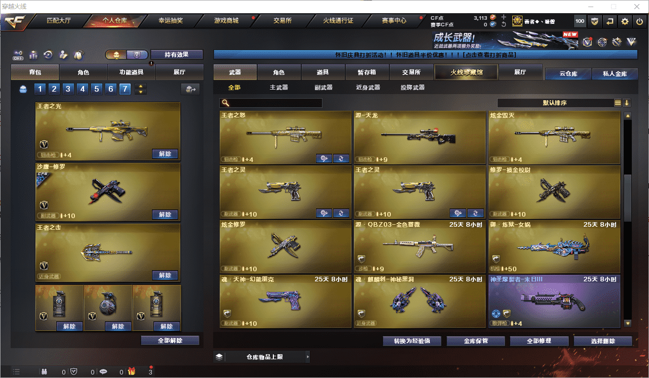 CFQM459336穿越火线账号详情图23