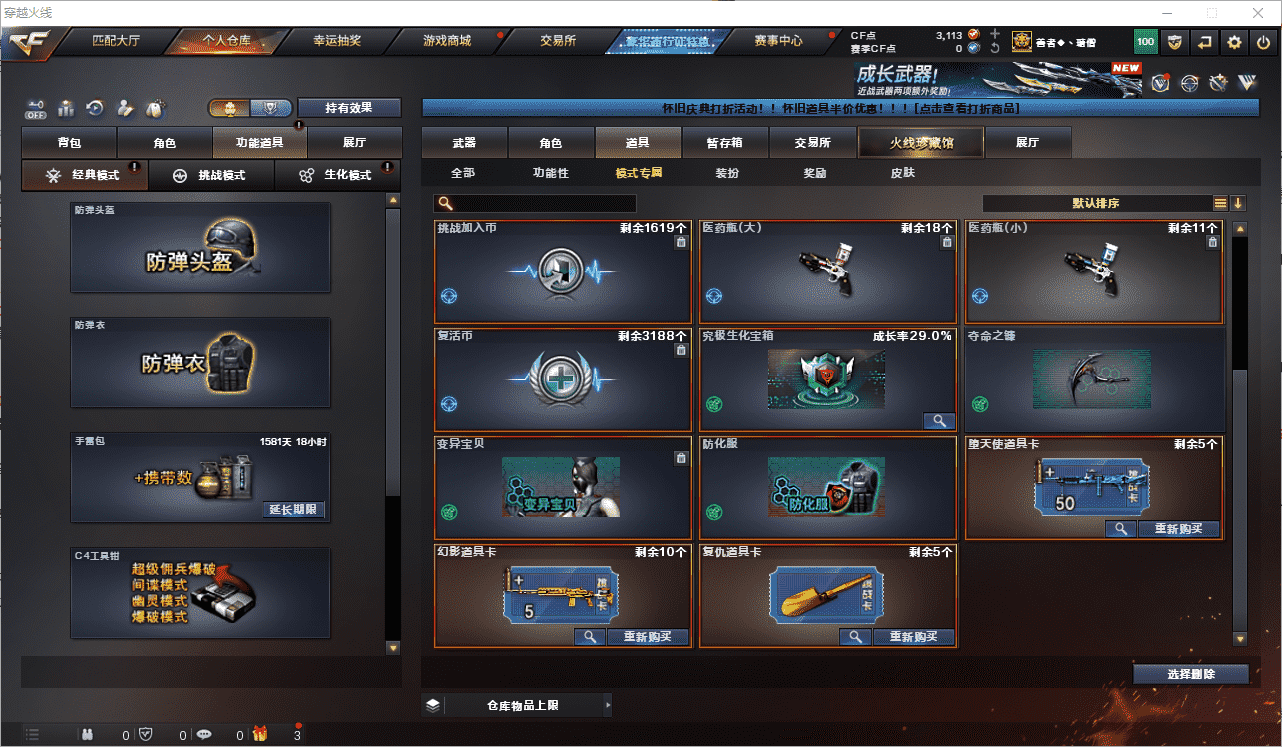 CFQM459336穿越火线账号详情图33