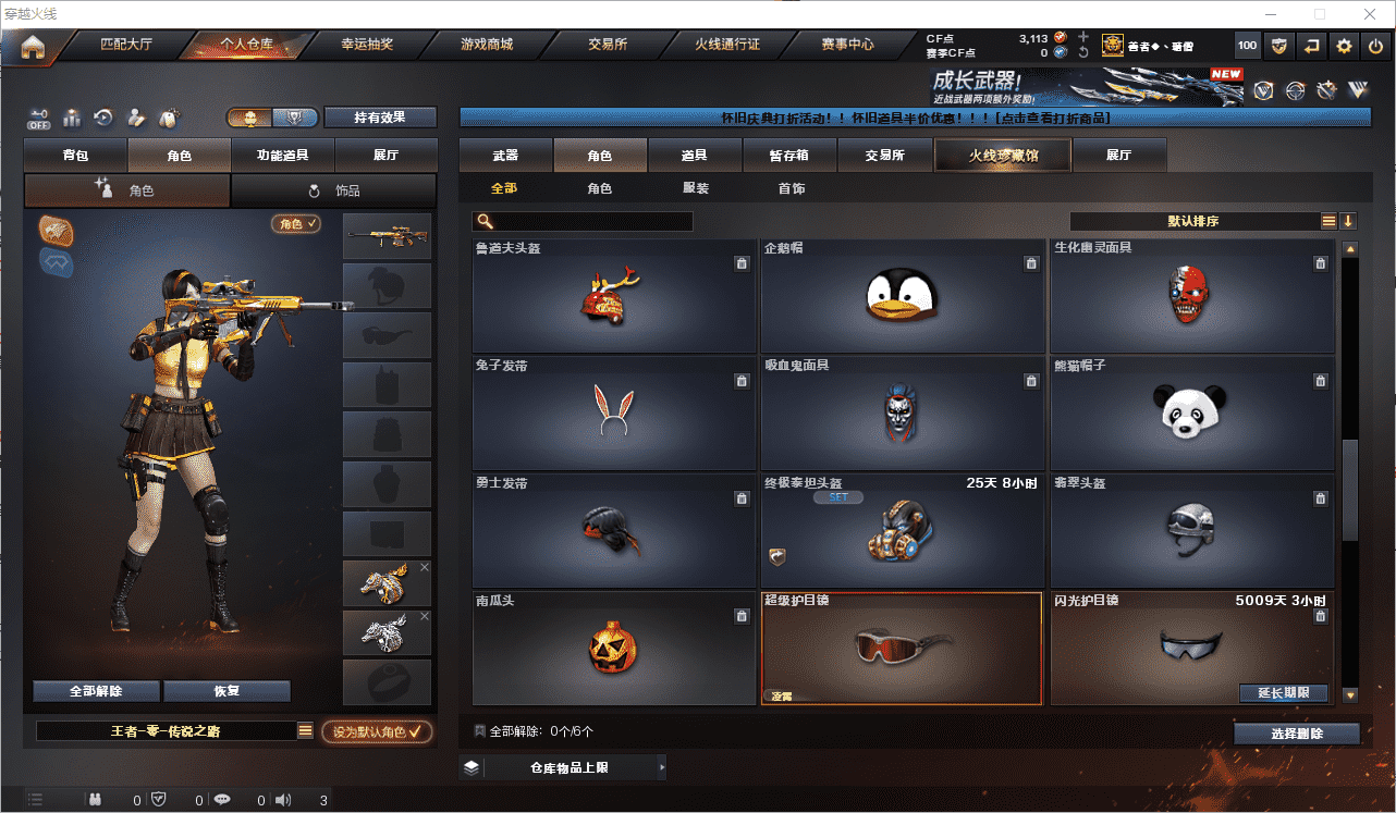 CFQM459336穿越火线账号详情图27