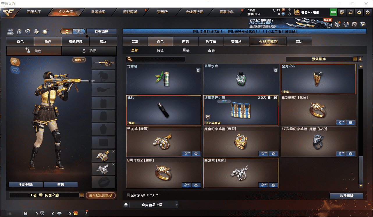 CFQM459336穿越火线账号详情图24