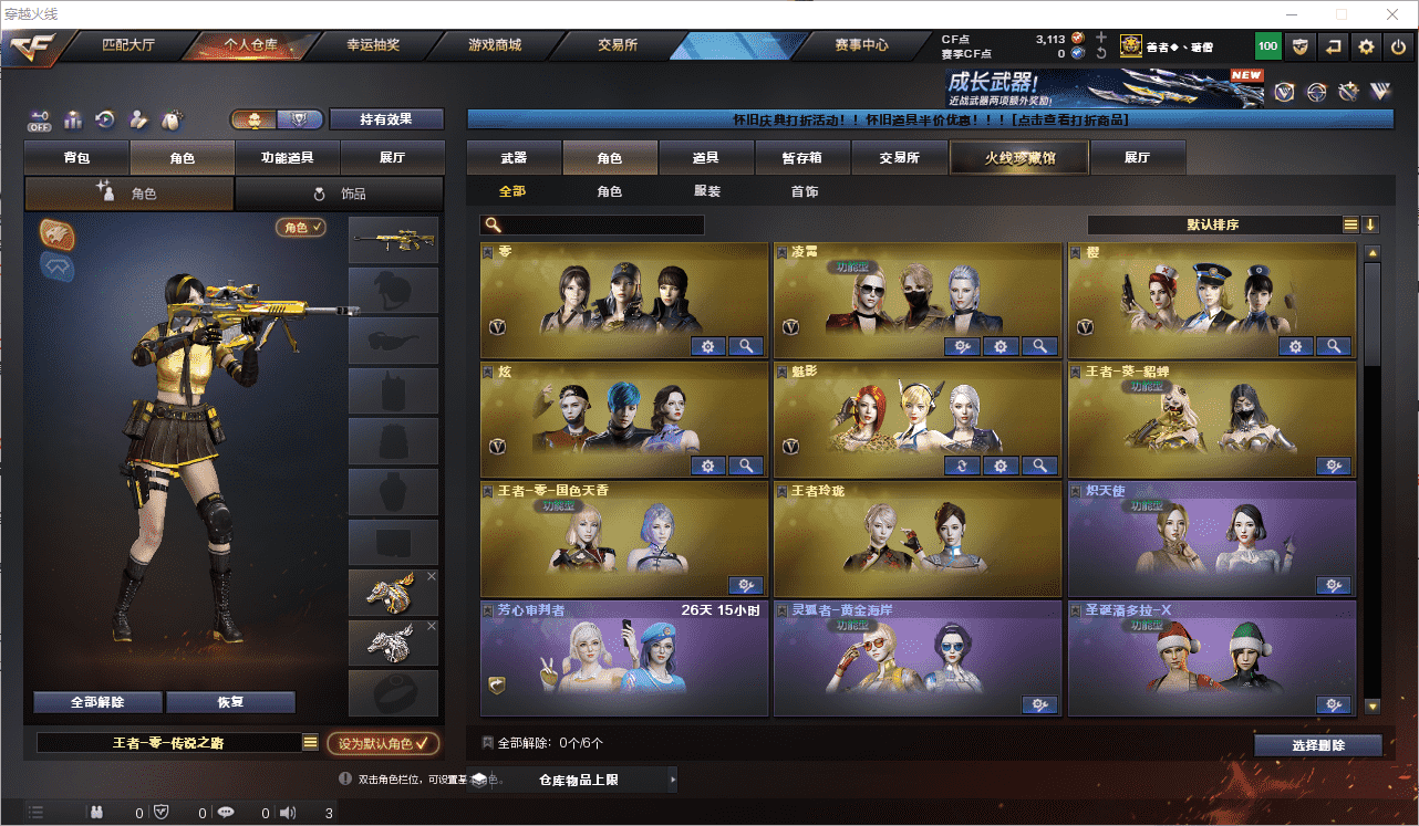 CFQM459336穿越火线账号详情图36