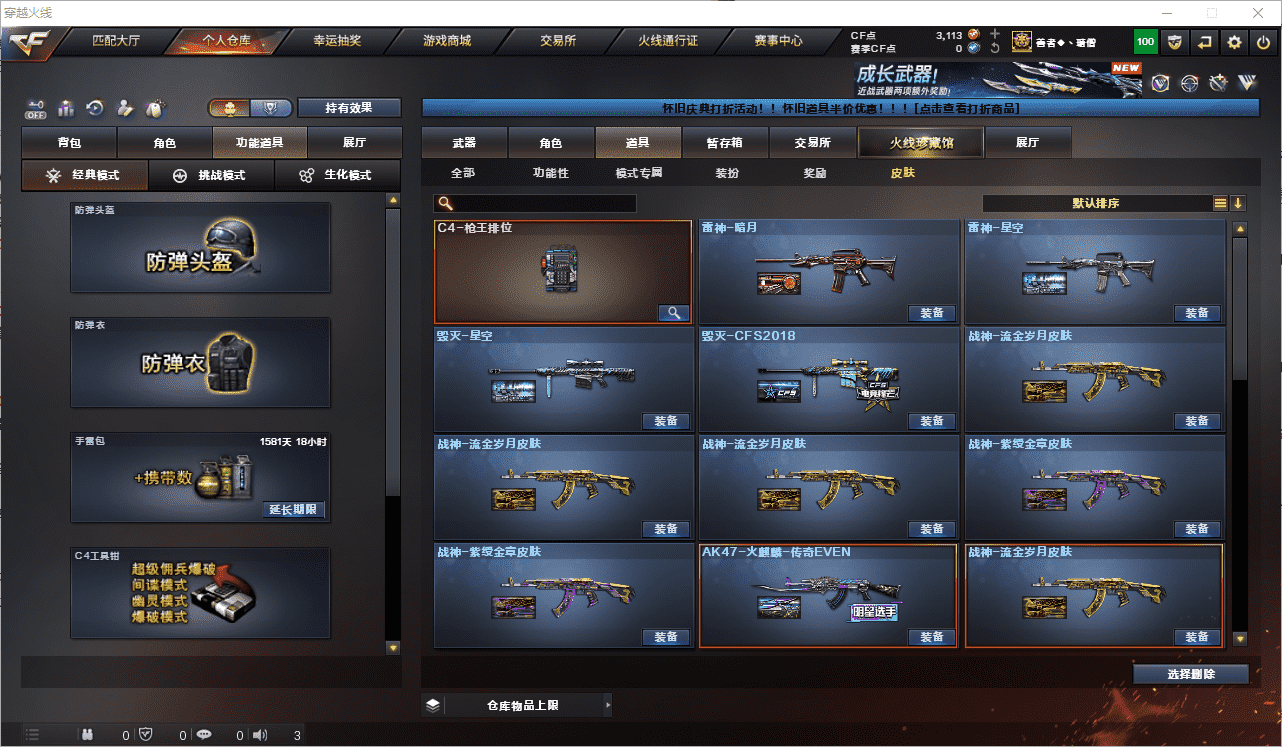 CFQM459336穿越火线账号详情图32