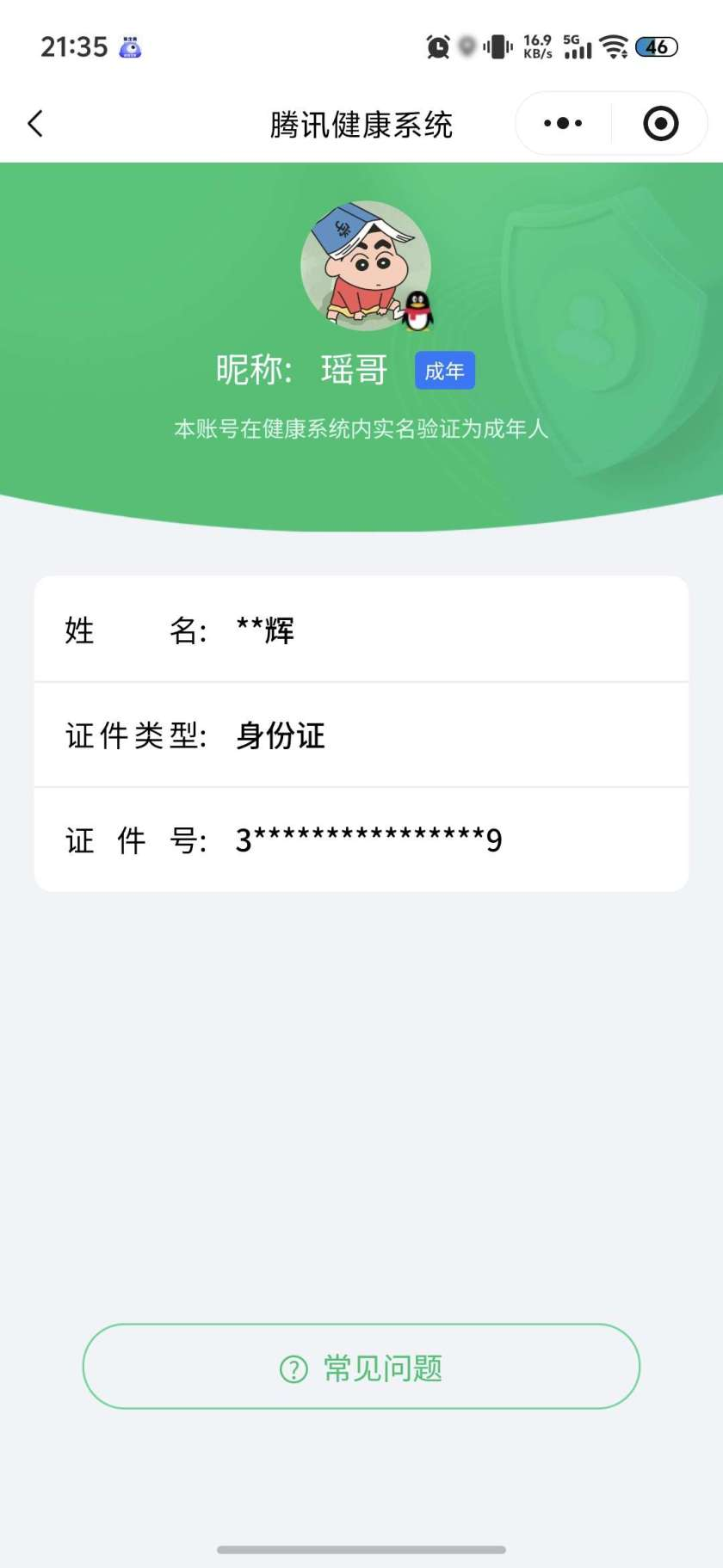 王者荣耀账号安卓QQ【精品号手慢无】精品v10账号，7水，5无双，2珍品传说，4星传说，马年全限定，多个性按键，武则天,