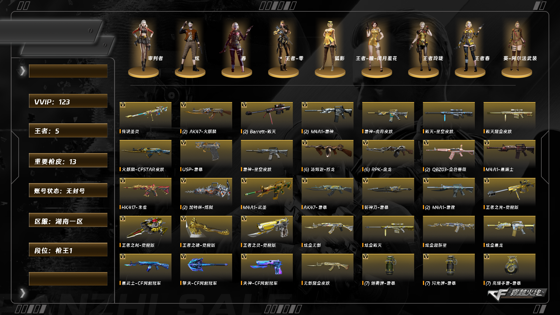 CFQM459344穿越火线账号详情图12