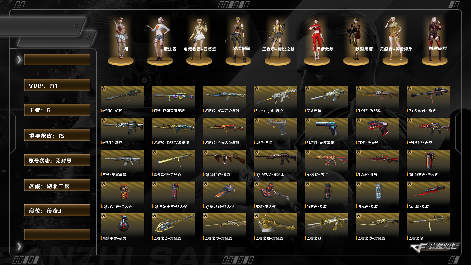 CFQM459353穿越火线账号详情图9