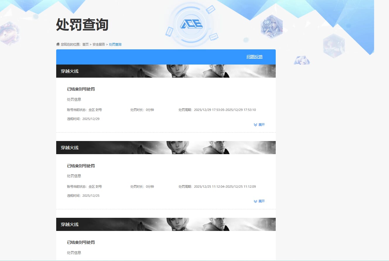 CFQM459359穿越火线账号详情图11