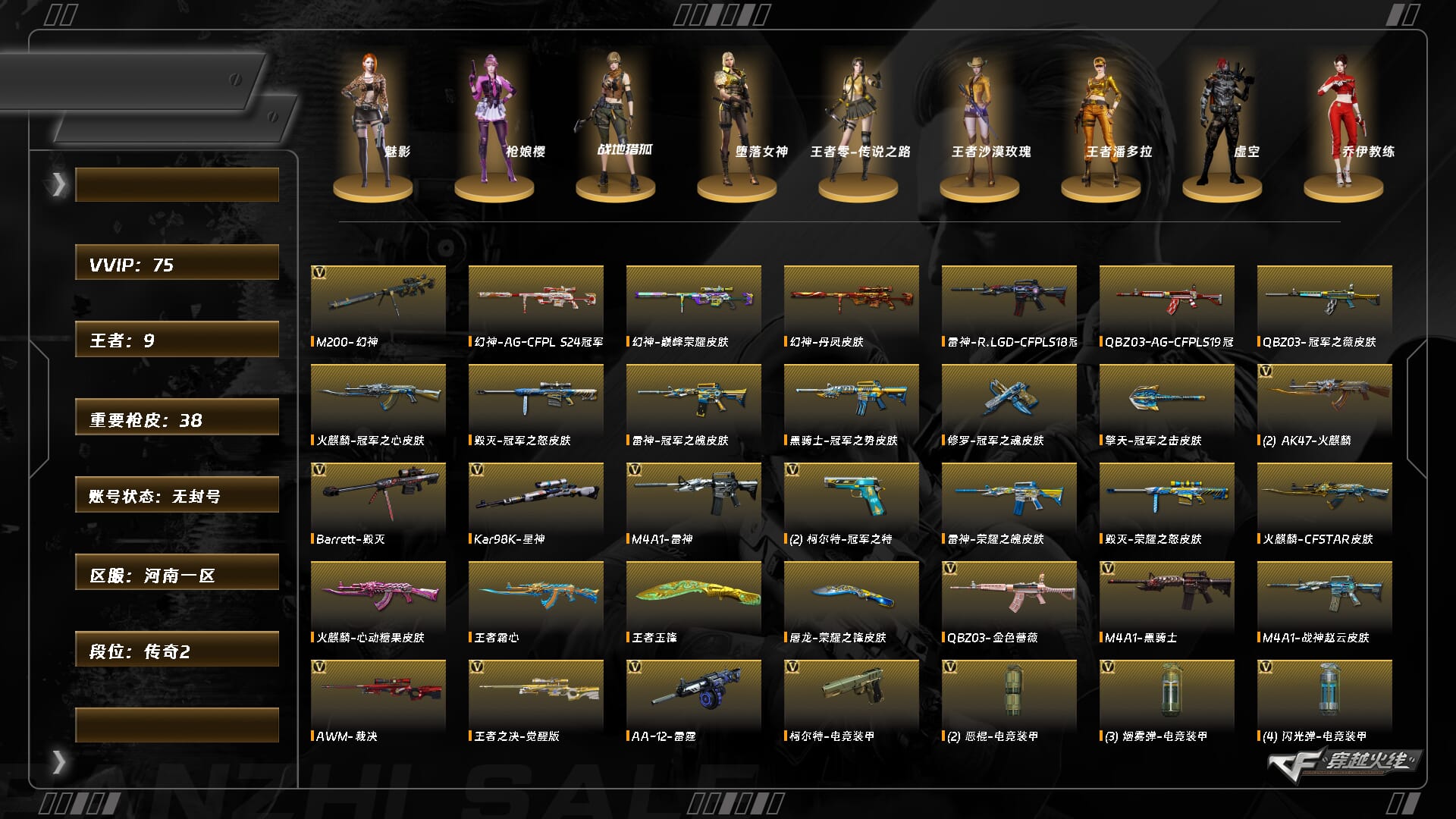 穿越火线账号北部战区河南一区ABC11280/北部/河南一区/钱包注销/可排位/掌火ID：725895820/68V/【裁决三件