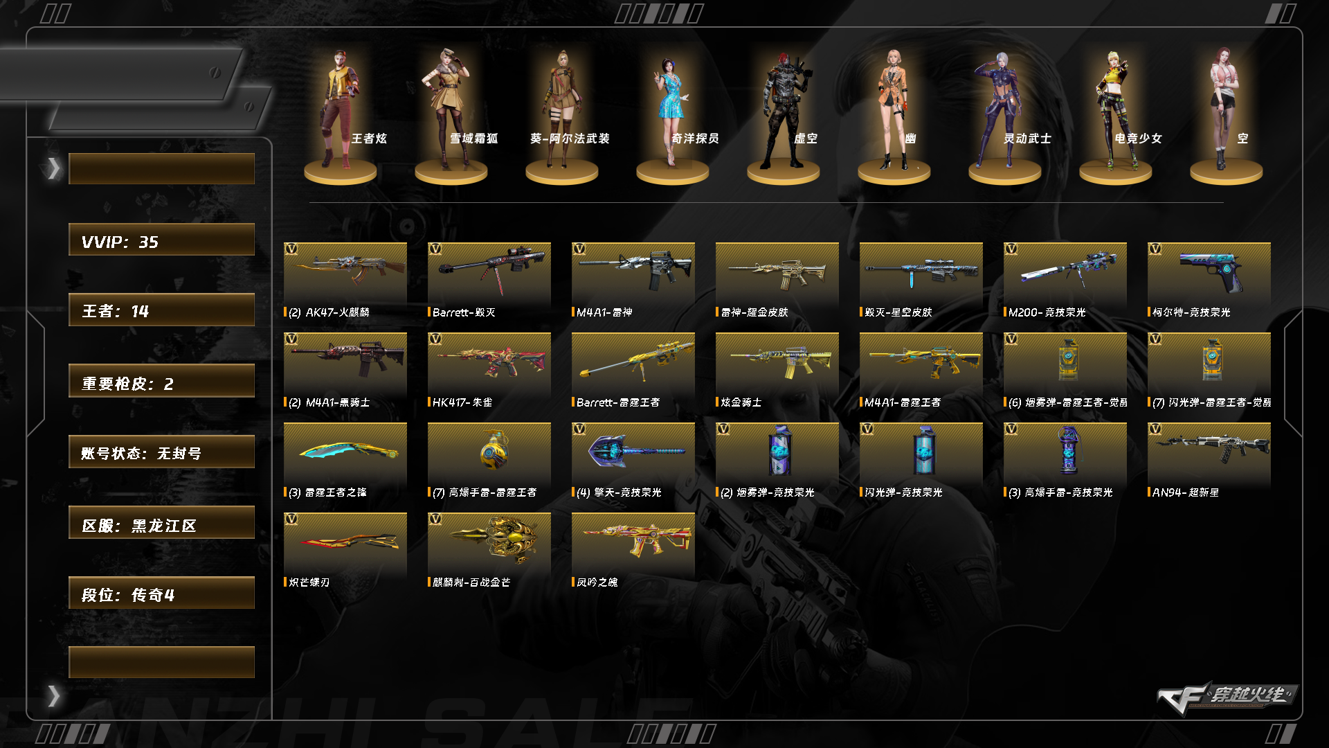 CFCMW460910穿越火线账号详情图10