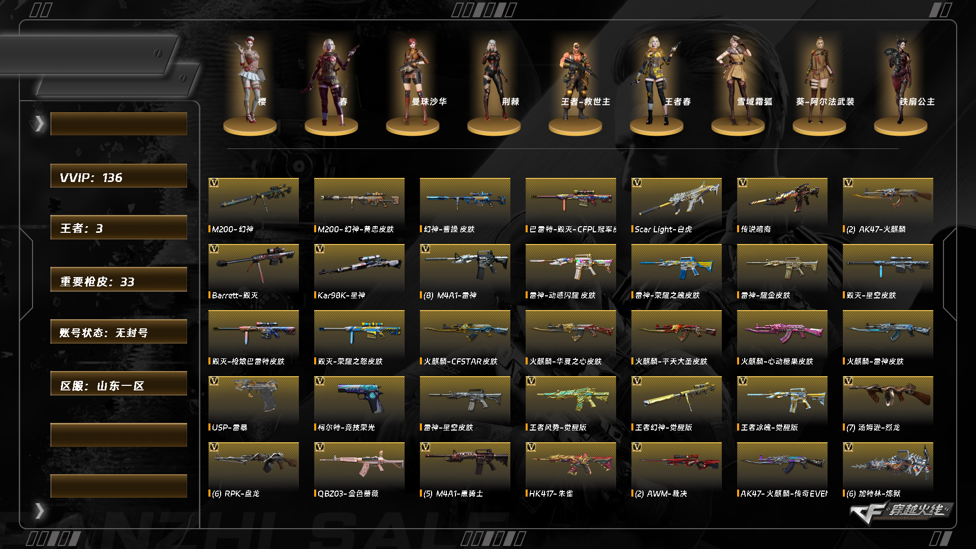 CFCMW460909穿越火线账号详情图9