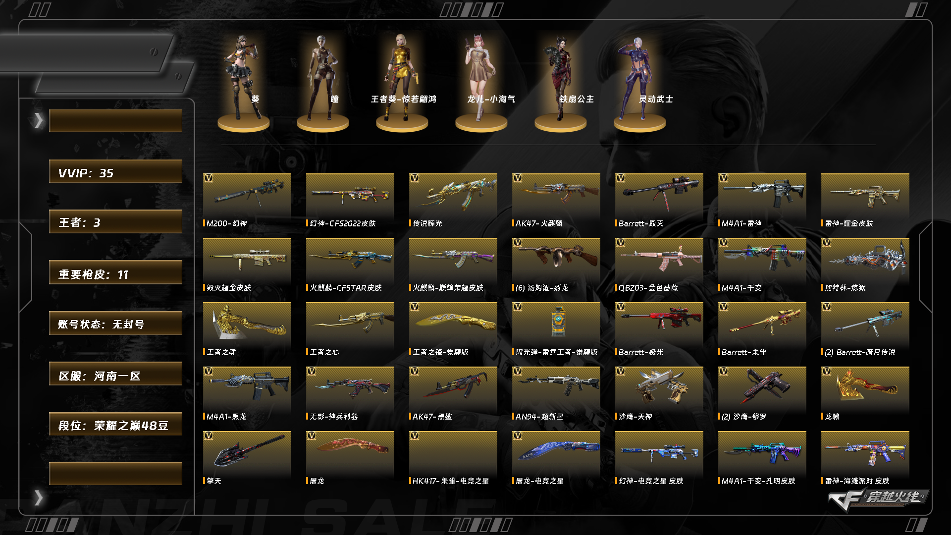 CFQM459363穿越火线账号详情图9