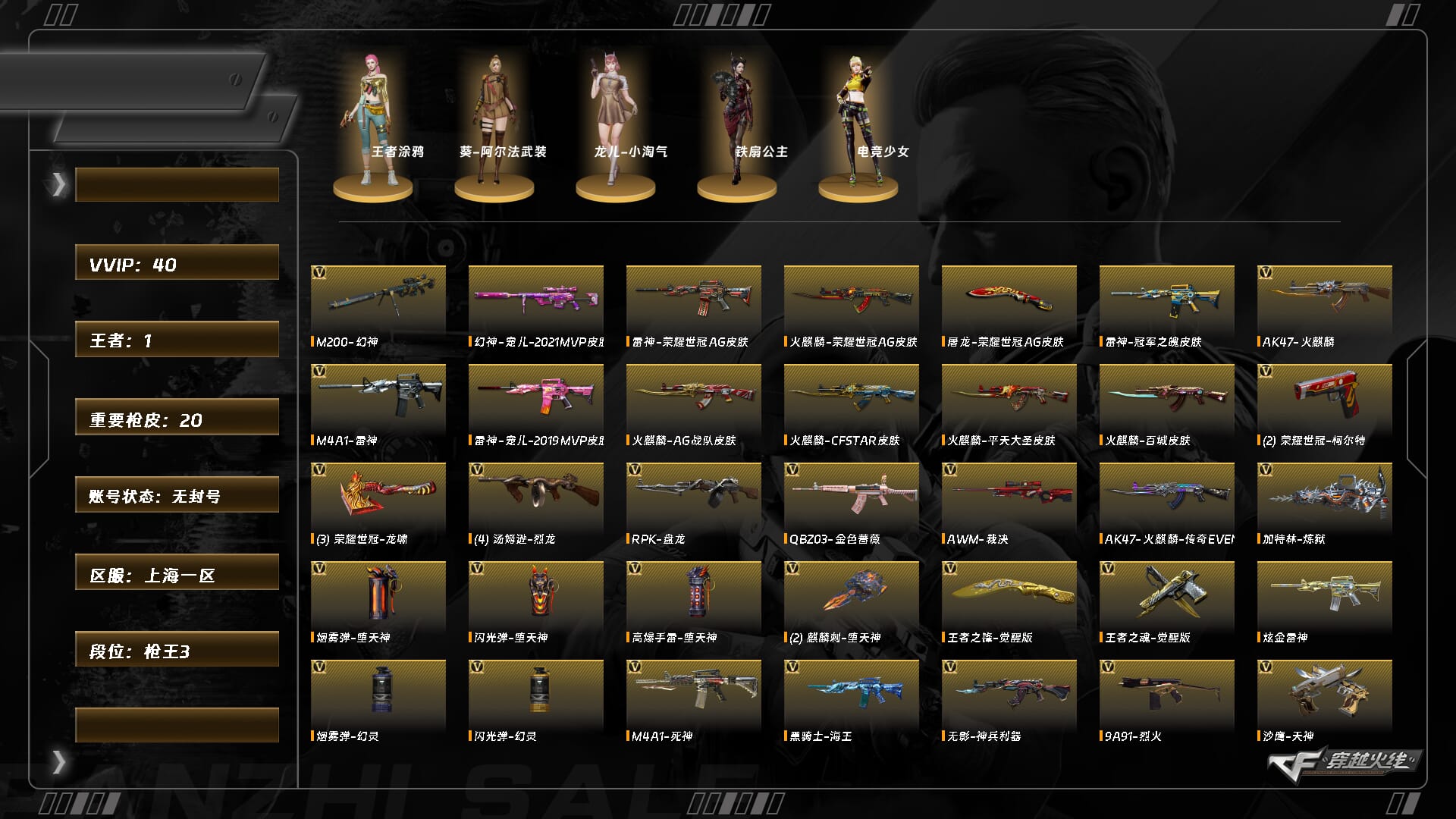 穿越火线账号东部战区上海一区ABC9677/东部/上海一区/可排位/钱包已注销/掌火ID：/38v/【幻神三件套】/幻神/幻神音