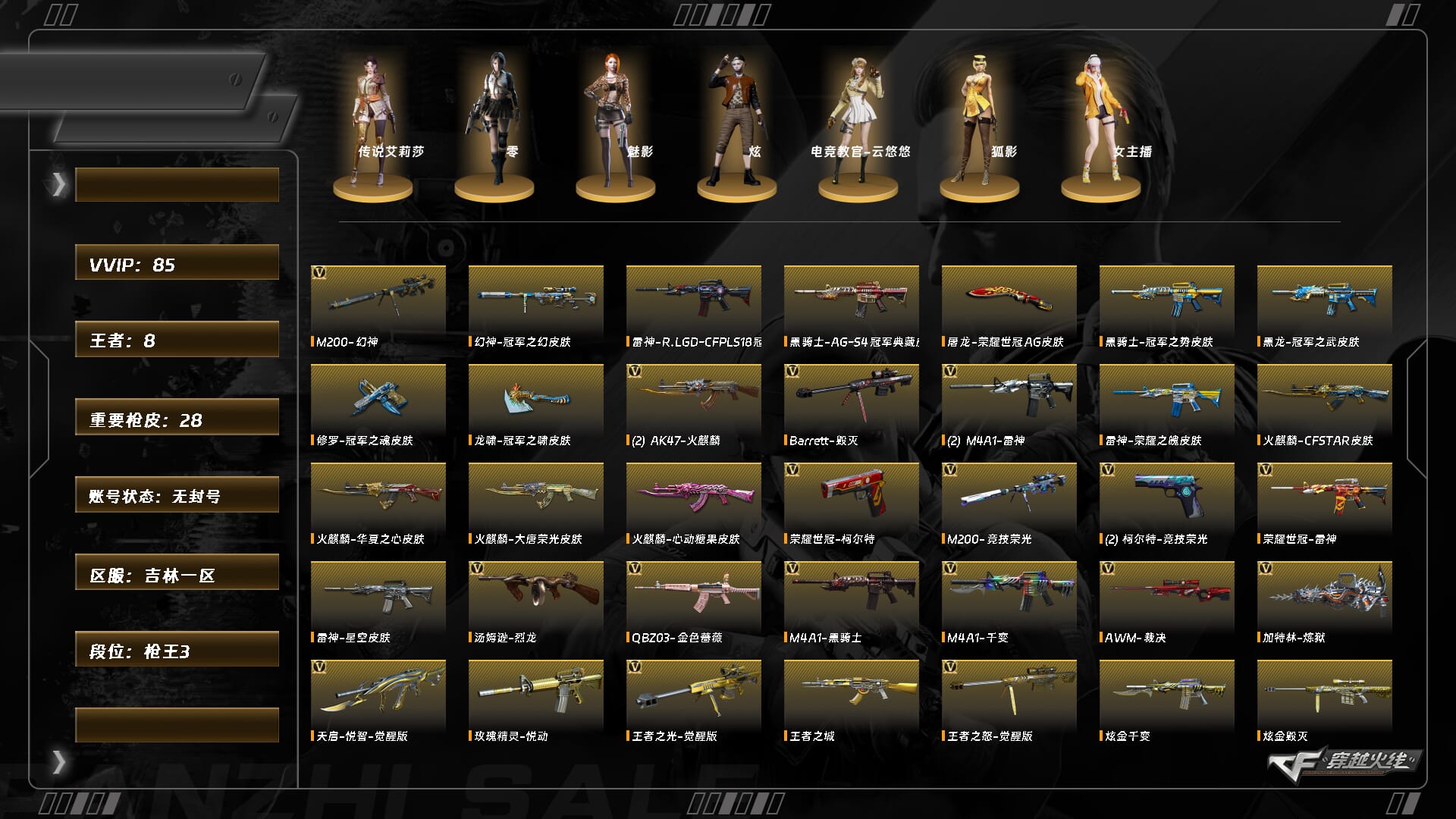 穿越火线账号北部战区吉林一区ABC9680/北部/吉林一区/钱包已注销/可排位/掌火ID;/87V/传说艾丽莎/幻神/幻神冠军之