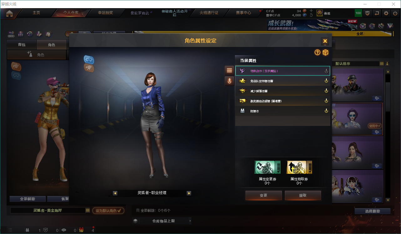 CFCMW460916穿越火线账号详情图4