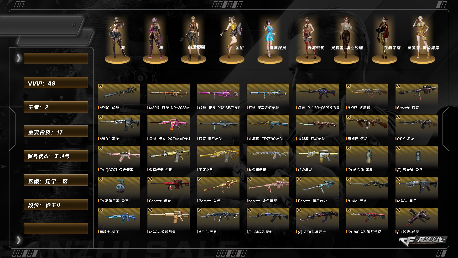 CFCMW460916穿越火线账号详情图11