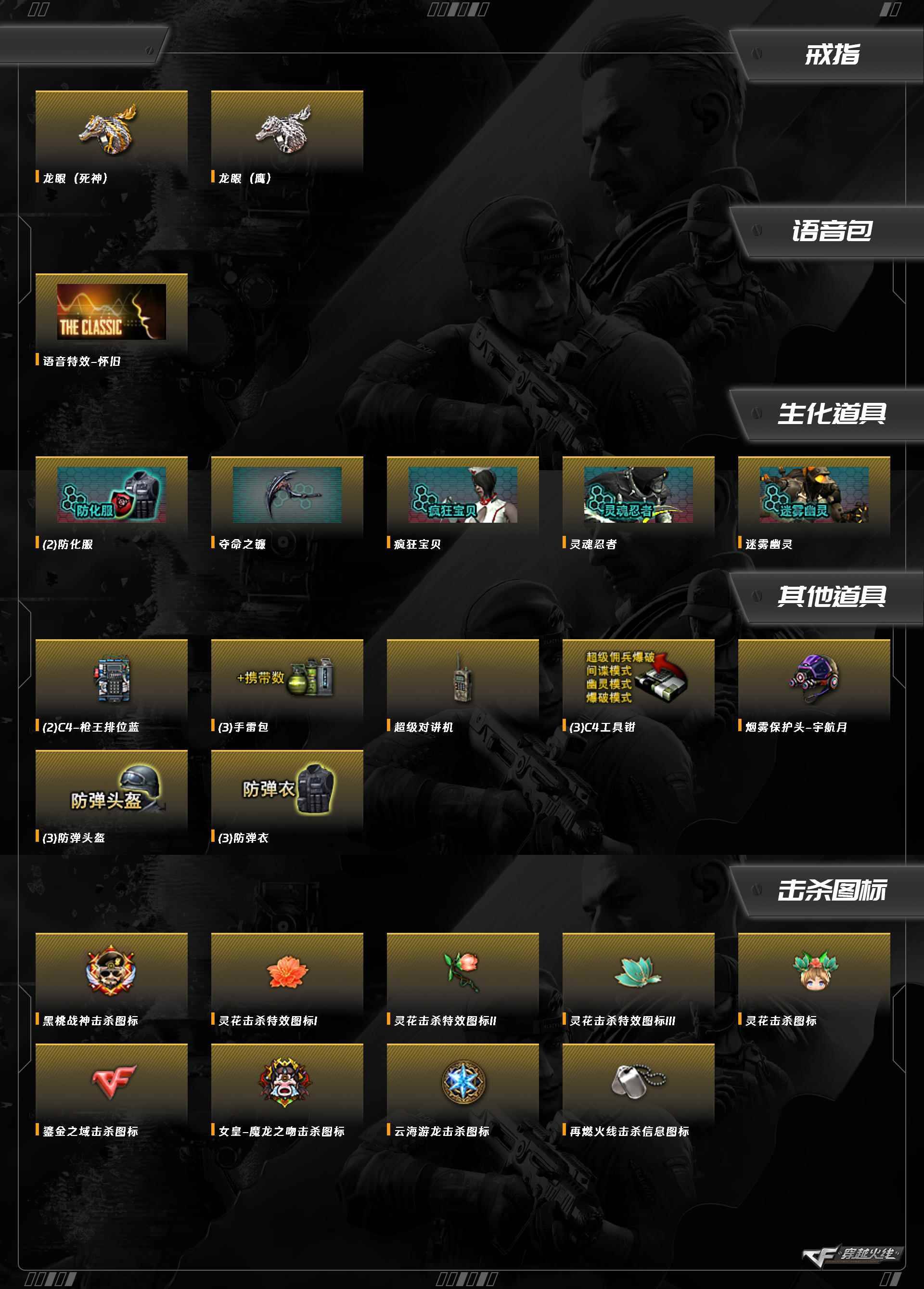 CFQM459375穿越火线账号详情图3