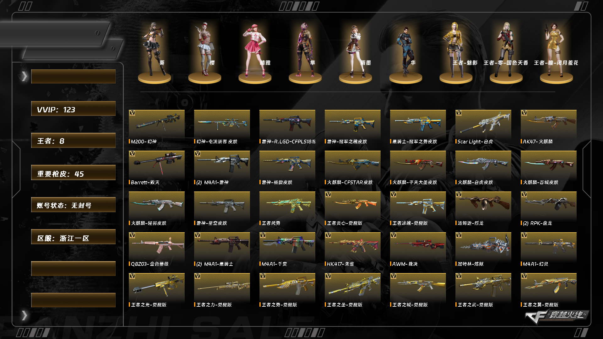 穿越火线账号东部战区浙江一区ABC11312/靓号/东部/浙江一区/钱包注销/可排位/掌火ID：73136513/122V/【白