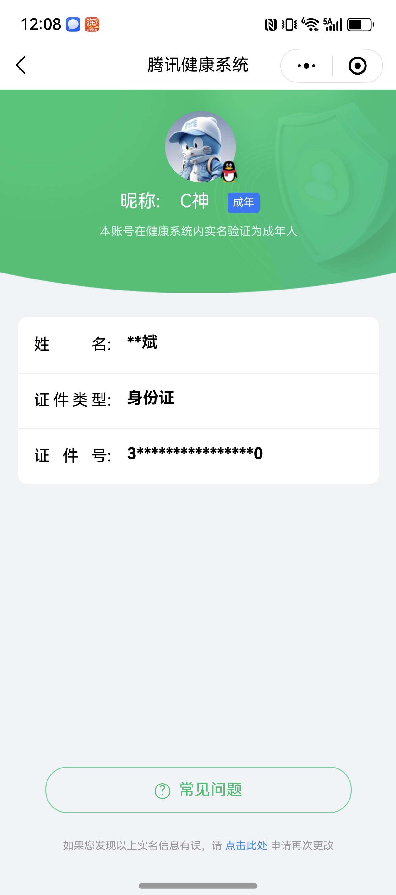 CFQM459377穿越火线账号详情图18