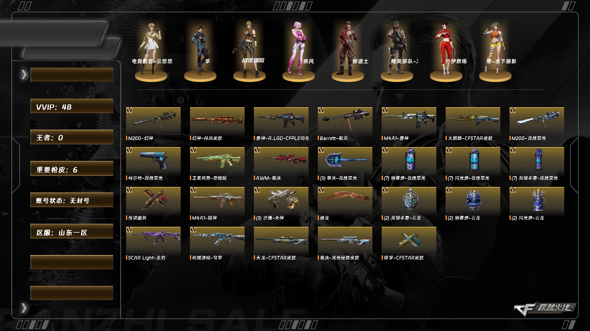 穿越火线账号北部战区山东一区ABC11324/北部/山东一区/钱包注销/可排位/掌火ID：/47V/传说幽冥/幻神/幻神丹凤/玄