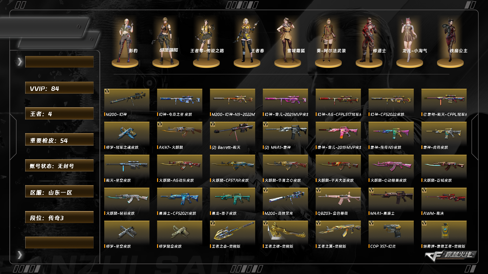 CFCMW460925穿越火线账号详情图11