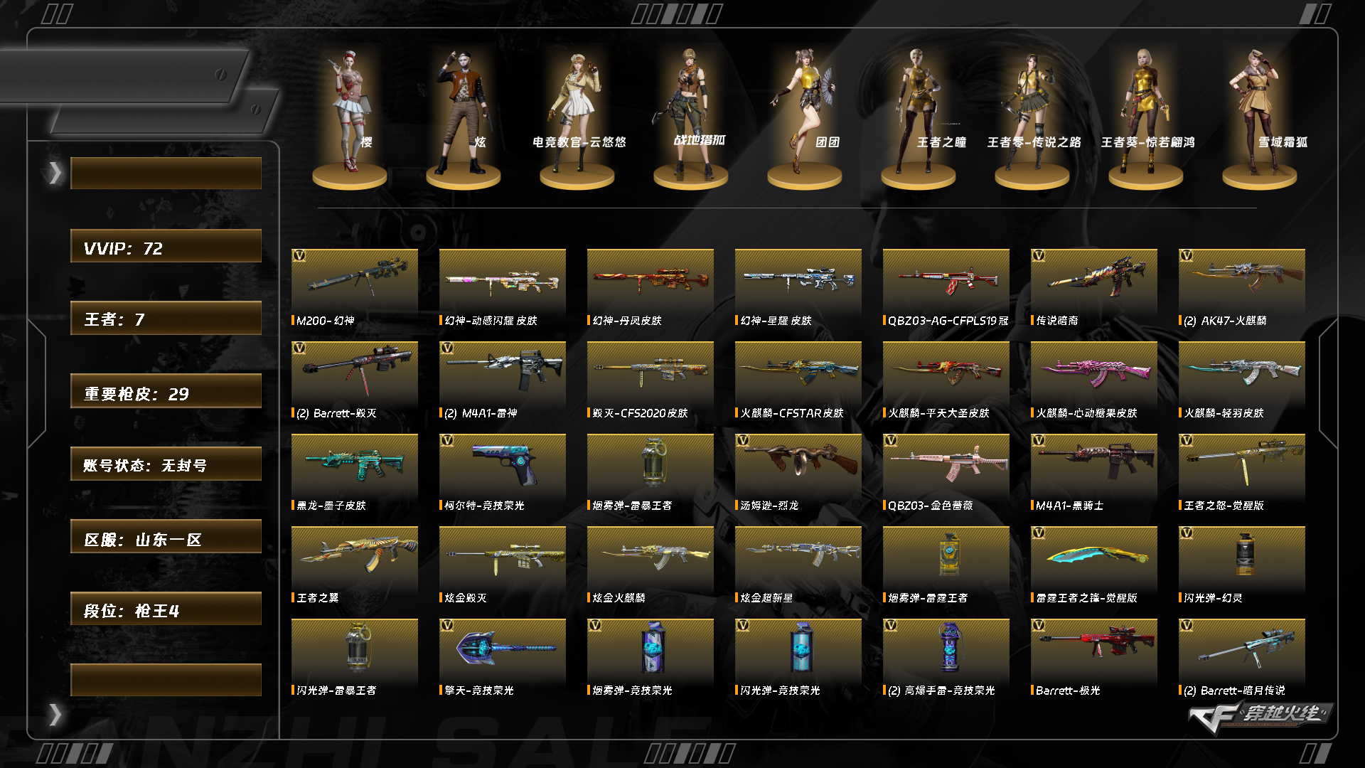 CFCMW460922穿越火线账号详情图9 CFCMW460922穿越火线账号详情图9