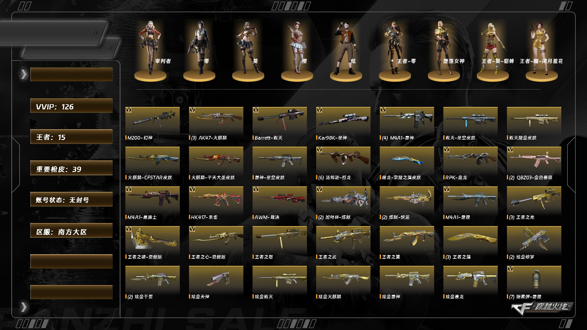 穿越火线账号南部战区南方大区ABC9688/南部/南方大区/钱包未认证/可排位/掌火ID：/126v/幻神/星神/QBZ金色蔷薇