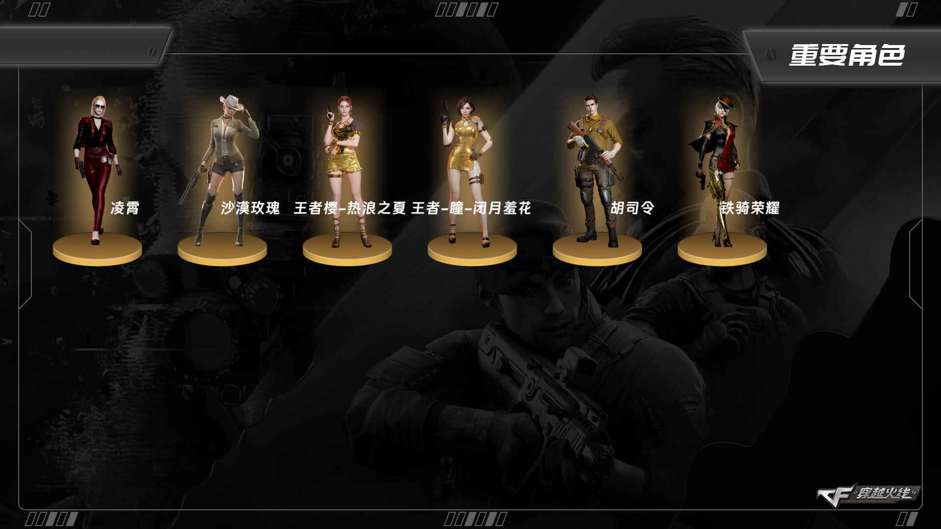 CFCMW460927穿越火线账号详情图2