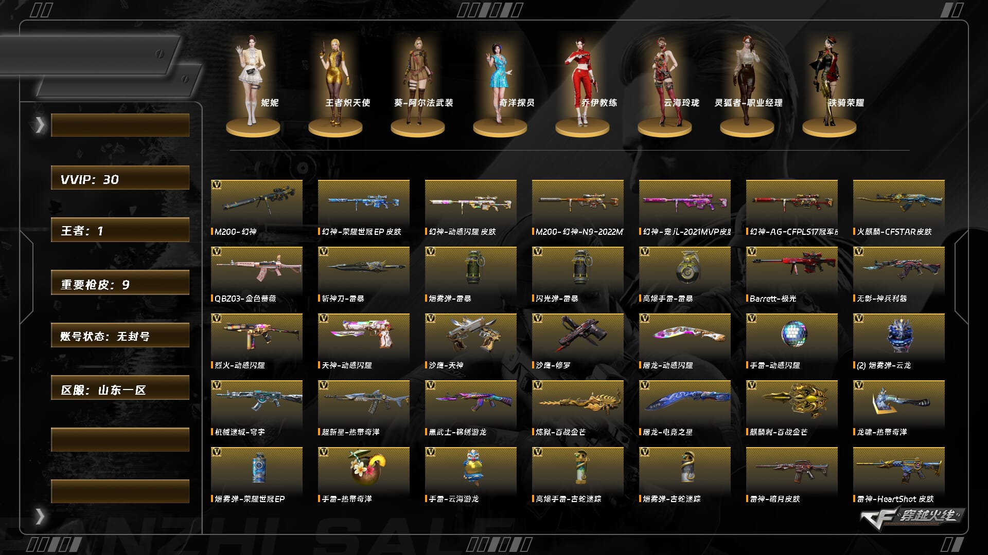 CFCMW460933穿越火线账号详情图2