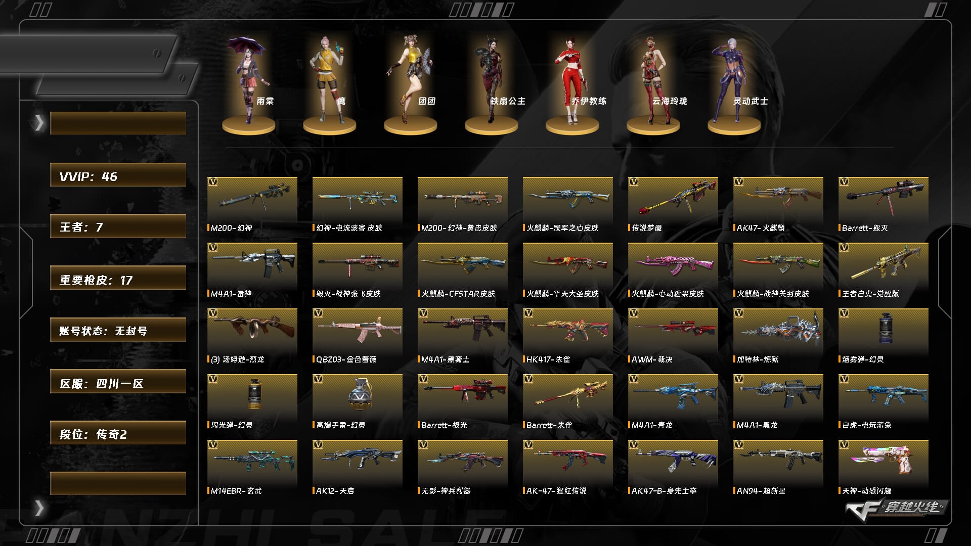 穿越火线账号西部战区四川一区ABC9698/西部/四川一区/钱包已注销/可排位/掌火ID：/50v/幻神/幻神电流骇客/幻神黄忠