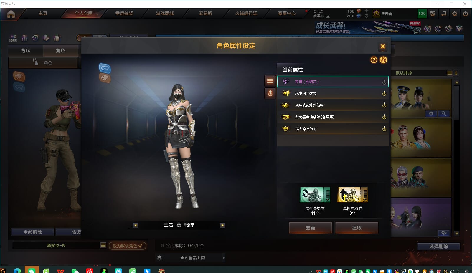 CFCMW460929穿越火线账号详情图4