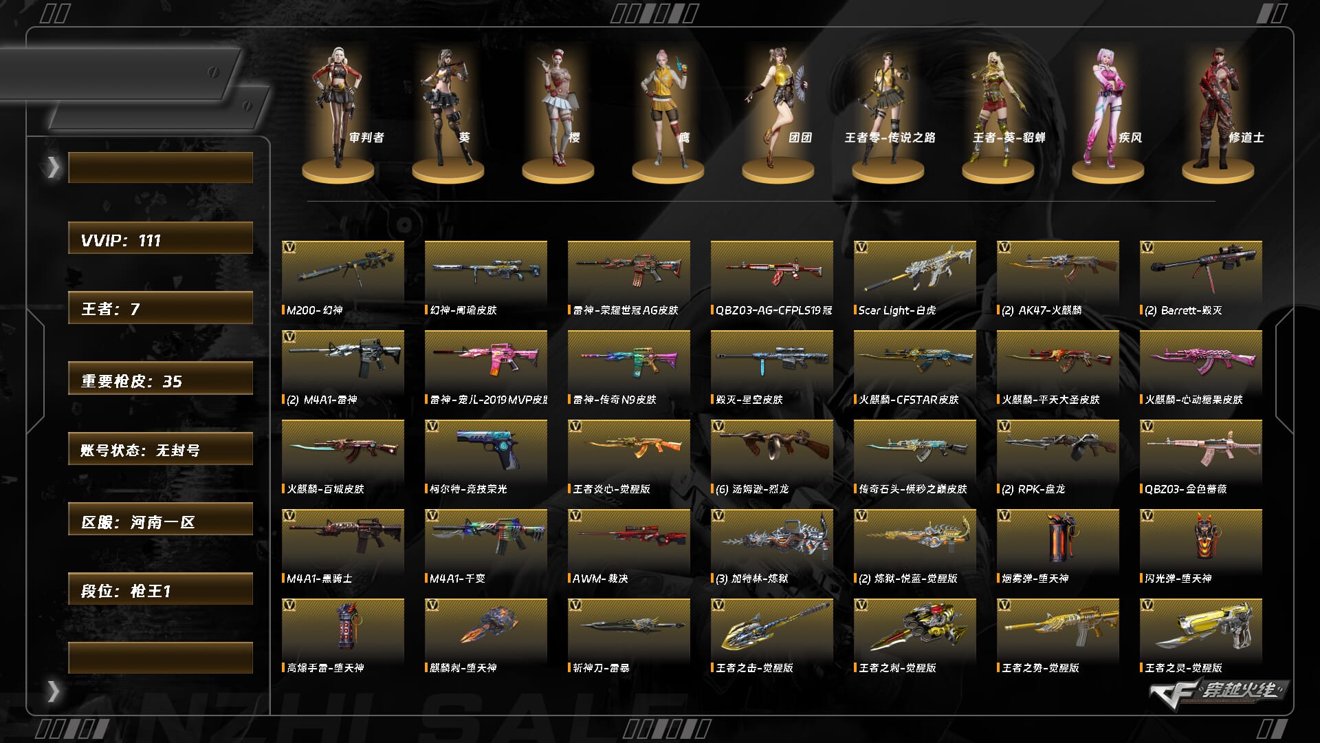 穿越火线账号北部战区河南一区ABC9714/北部/河南一区/钱包未注销/可排位/108v/幻神/幻神周瑜/6烈龙/QBZ金色蔷薇