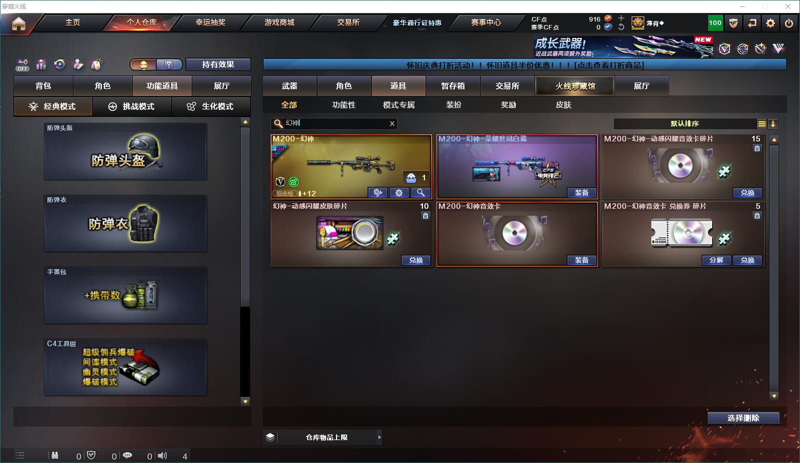 CFQM459392穿越火线账号详情图7