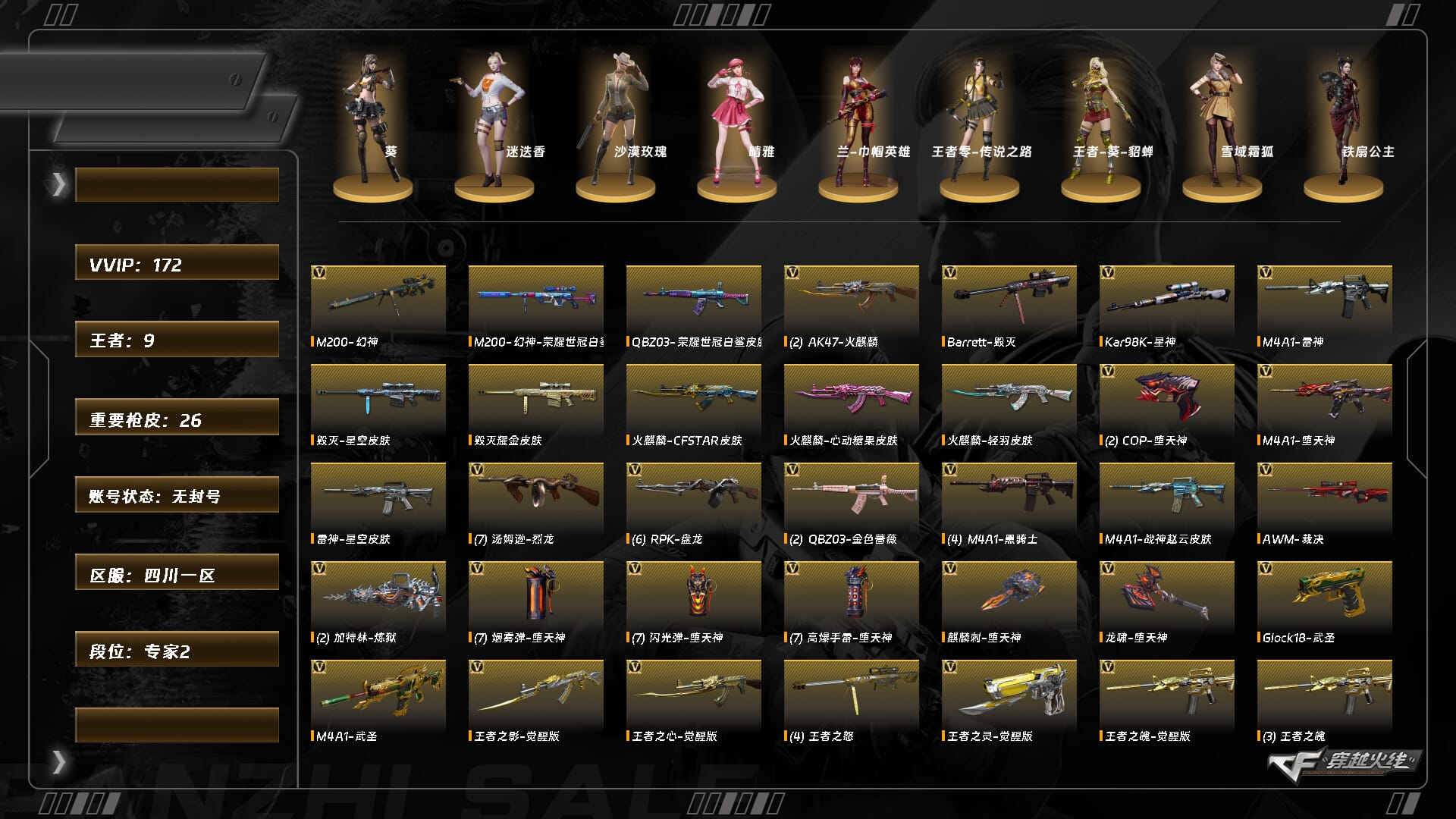 穿越火线账号西部战区四川一区ABC9715/西部/四川一区/钱包未注销/可排位/172V/掌火ID:746395383/【幻神三