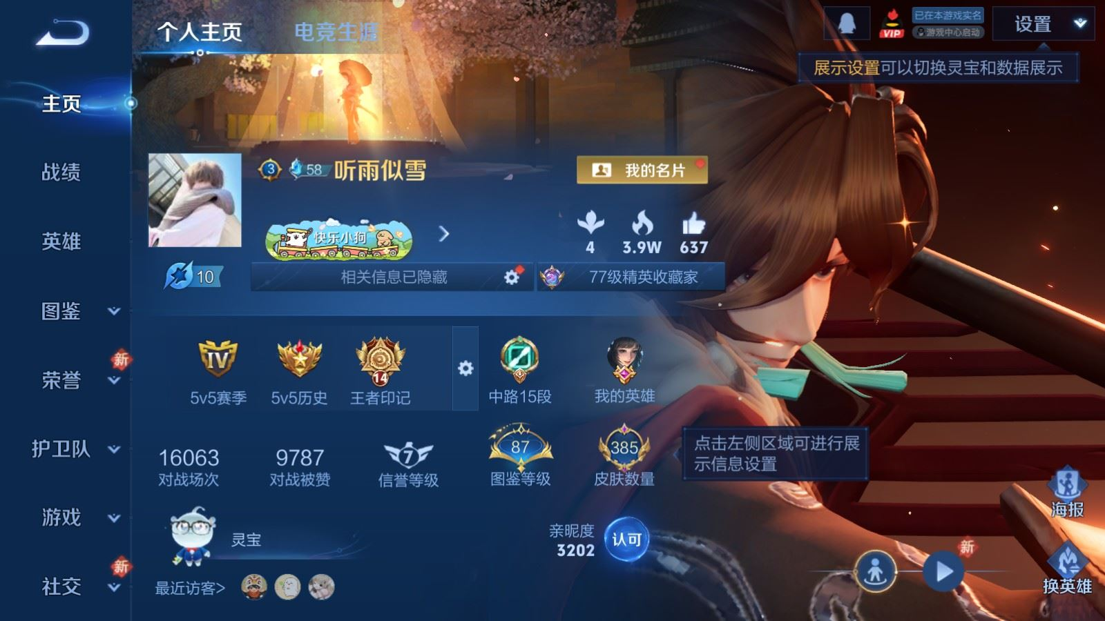 WZCMW4230291王者荣耀账号详情图2