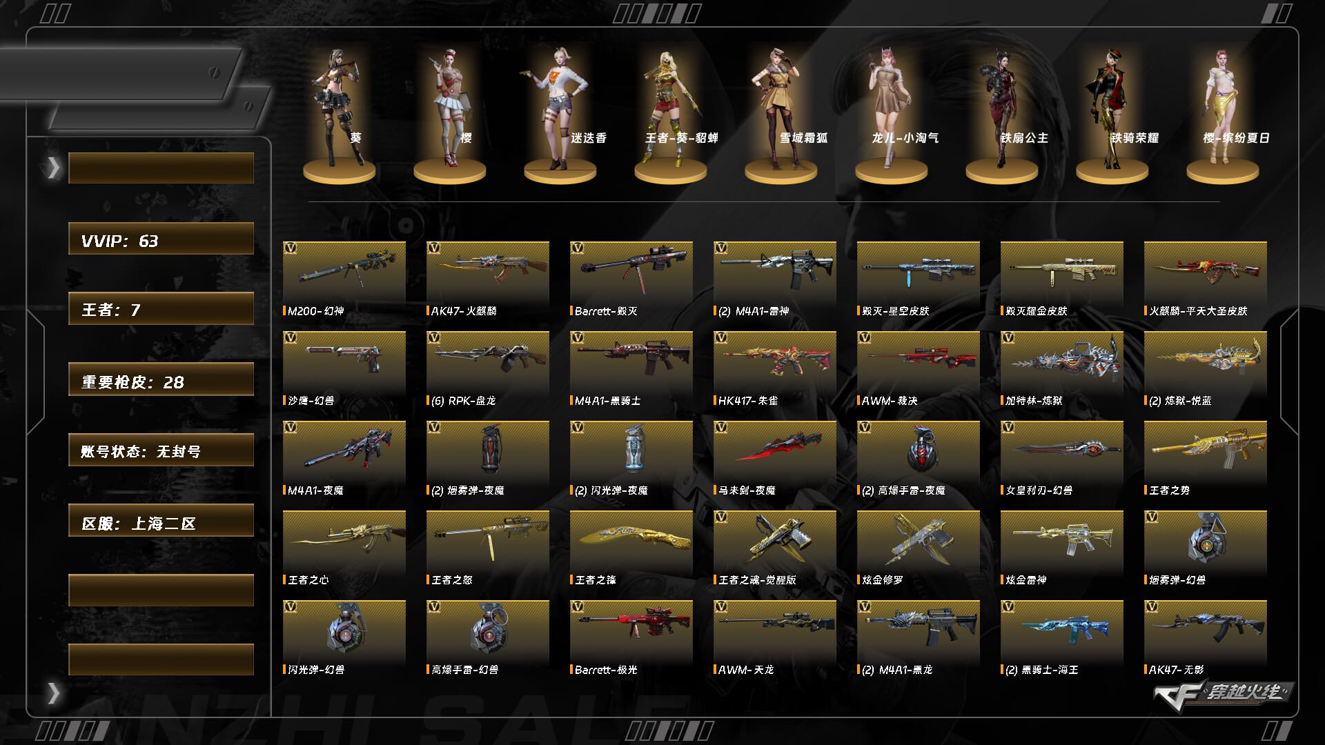 穿越火线账号东部战区上海二区ABC9723/东部/上海二区/钱包已注销/可排位/掌火ID：78598361/64v/幻神/6盘龙