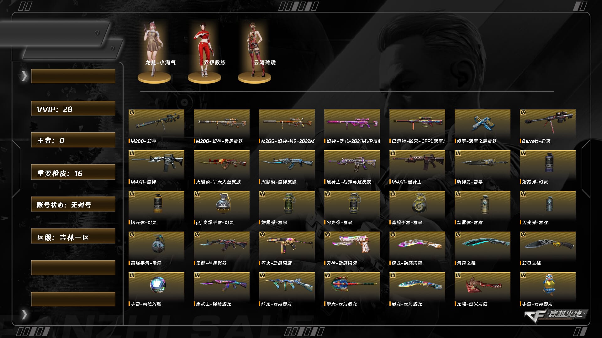 CFCMW460937穿越火线账号详情图2