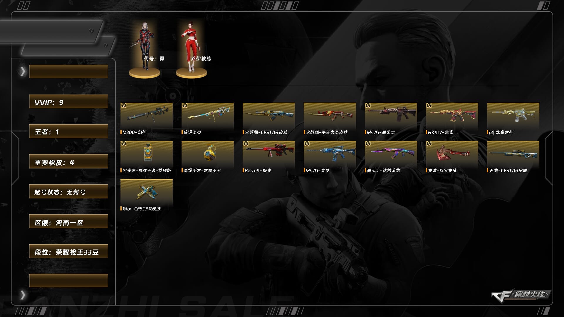 穿越火线账号北部战区河南一区ABC9739/北部/河南一区/钱包未注销/可排位/掌火ID:718720823/11v/幻神/传说