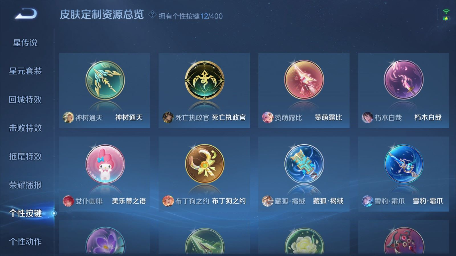 WZCMW4230301王者荣耀账号详情图24 WZCMW4230301王者荣耀账号详情图24