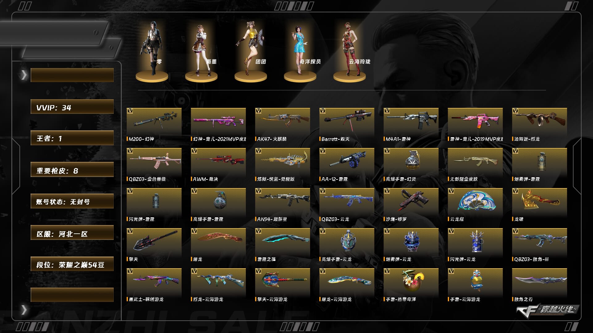 穿越火线账号北部战区河北一区ABC9744/北部/河北一区/钱包已注销/34v/幻神/幻神宠儿/QBZ金色蔷薇/QBZ云龙/QB